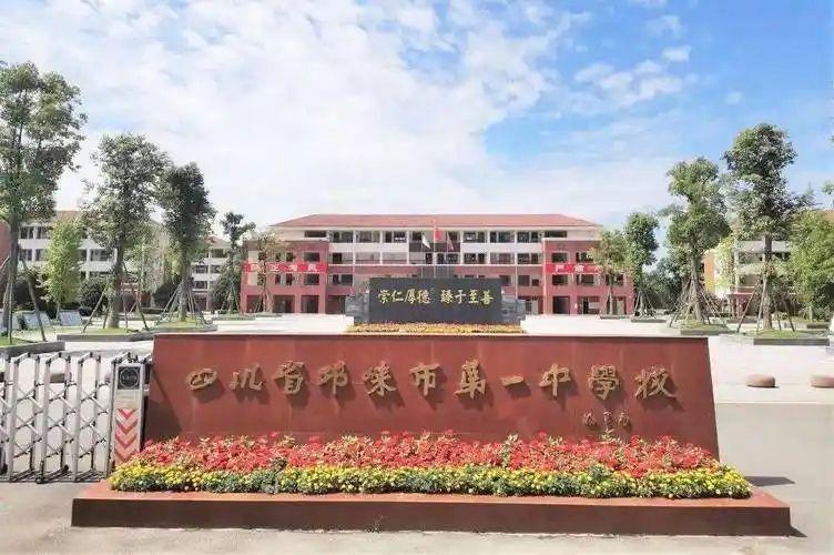 邛崃公办高中·最新真实排名（2025-2026）
 
1、综合实力&高考本科排名