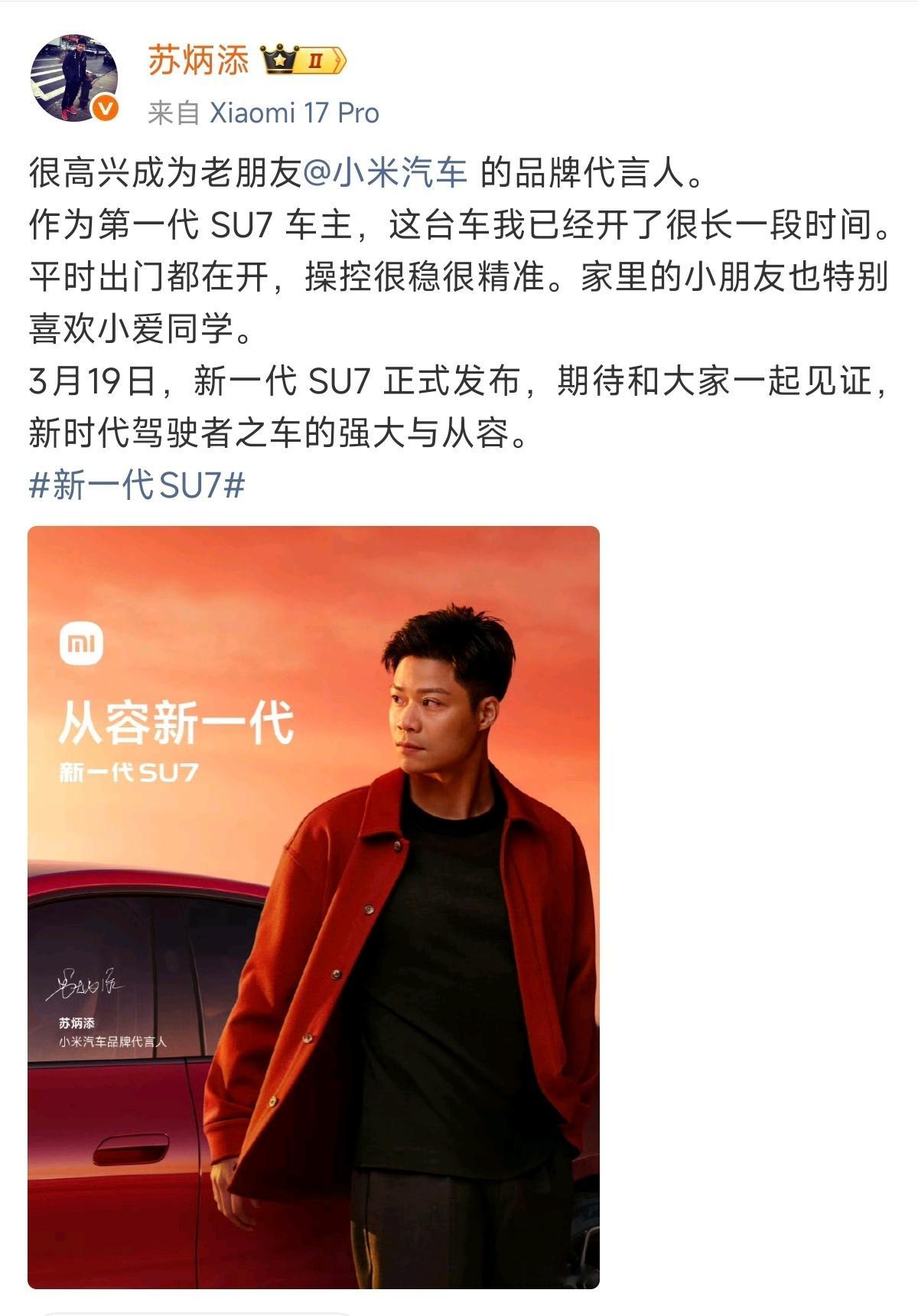 苏炳添官宣代言小米汽车 苏神开SU7，绝配了，“本家代言”了属于是。他不仅是亚洲
