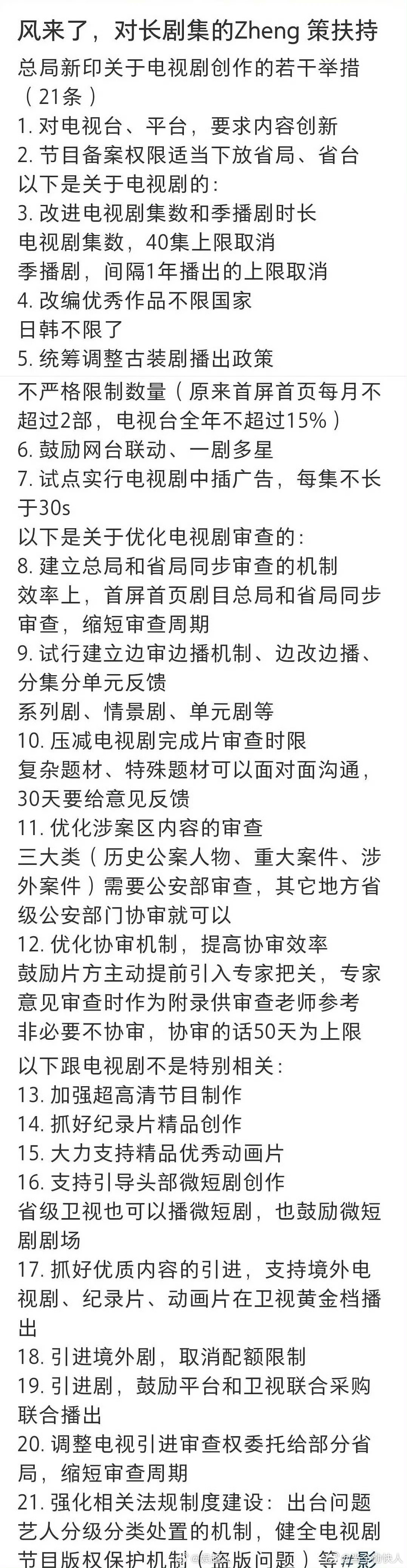 网传长剧取消40集上限 说这些都没用，取消40集上限，只会有更多投机取巧的人注水