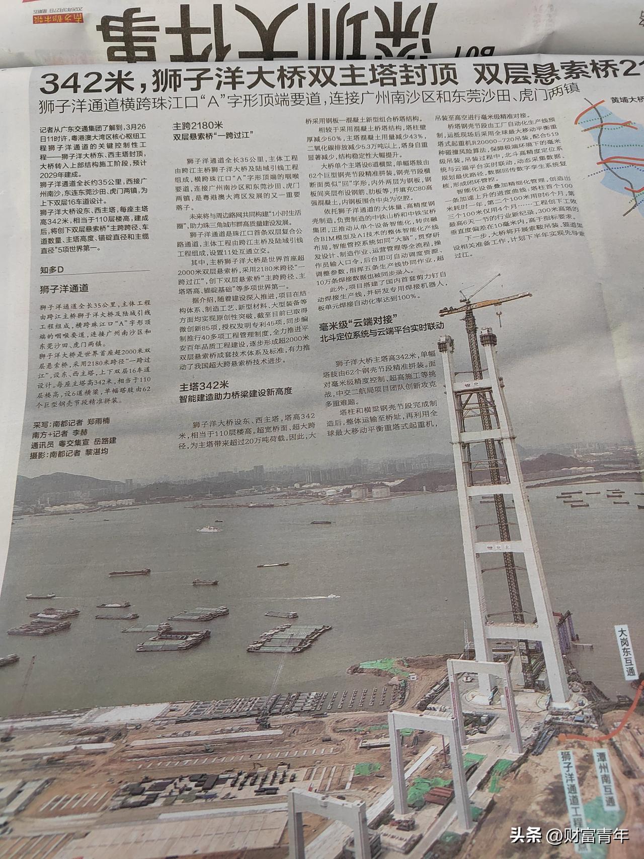 这下子，深圳到湛江不会堵车了吧？！一条狮子洋通道已经主塔封顶，2029年通车，应