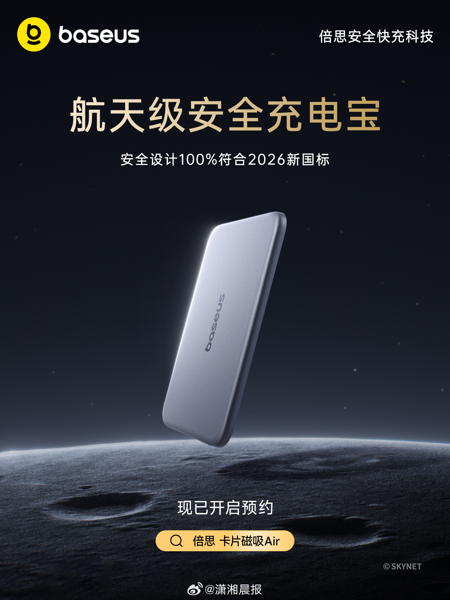 4月3日，强制性国家标准GB 47372-2026《移动电源安全技术规范》正式发