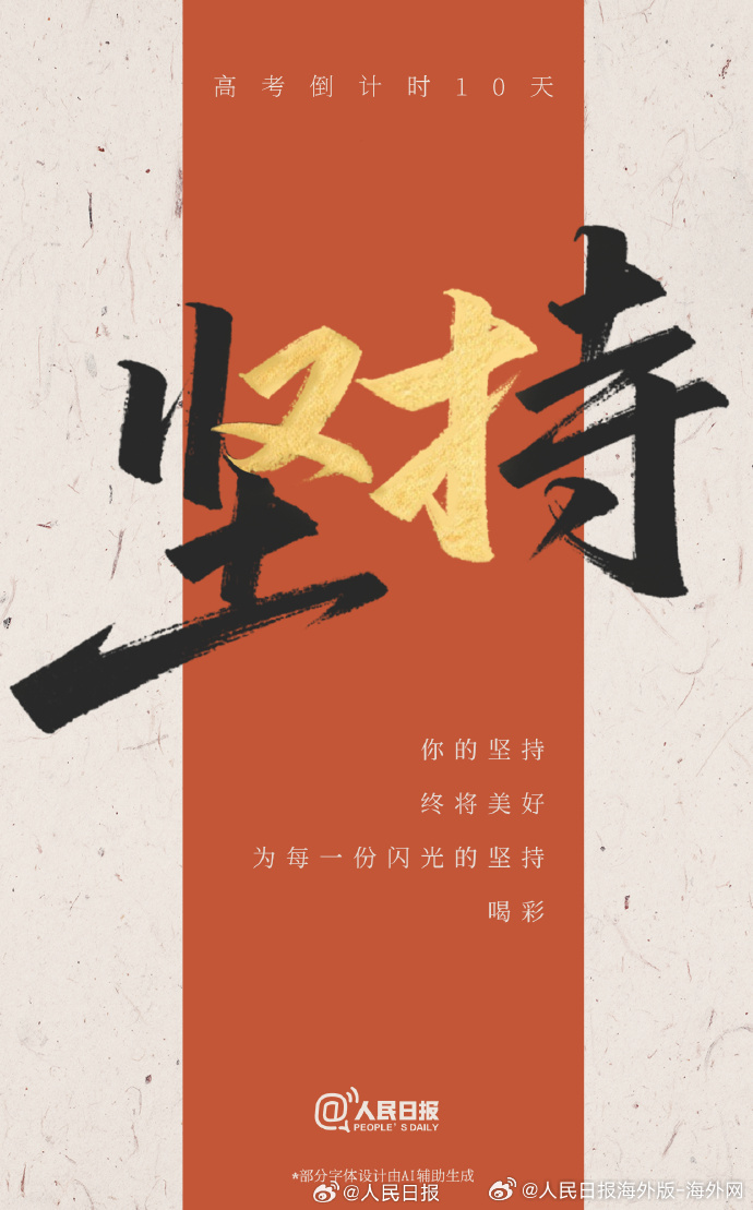 #向海外朋友问好# 【每一份坚持都在浇灌梦想】梦想从来不是从天而降的礼物，而是在