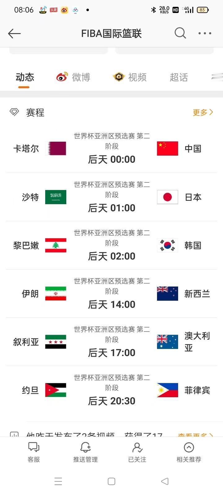 2027男篮世界杯预选赛第二阶段亚大区首轮精彩对决！8月28日凌晨开战！一起为中
