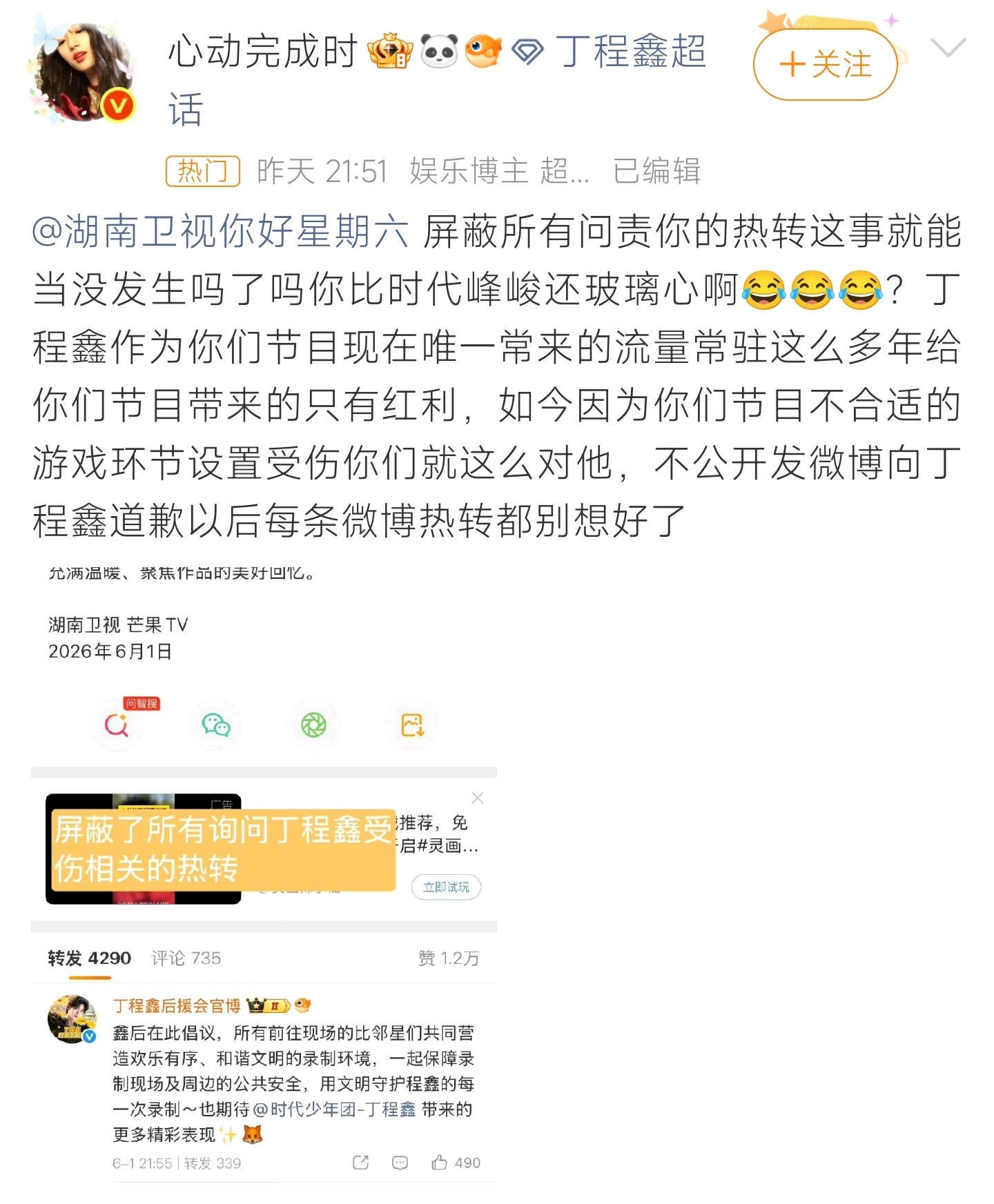 丁程鑫受伤丁程鑫录制节目意外受伤，粉丝质疑节目组处置，热议节目环节安全问题