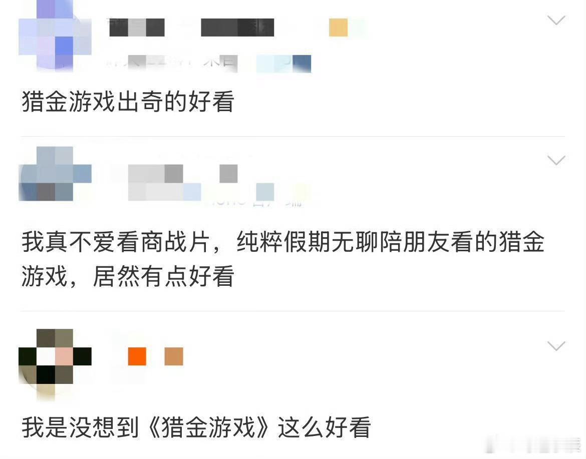 猎金游戏意想不到《猎金游戏》反转惊喜拉满！本以为是高冷港片商战，没想到金融圈假消