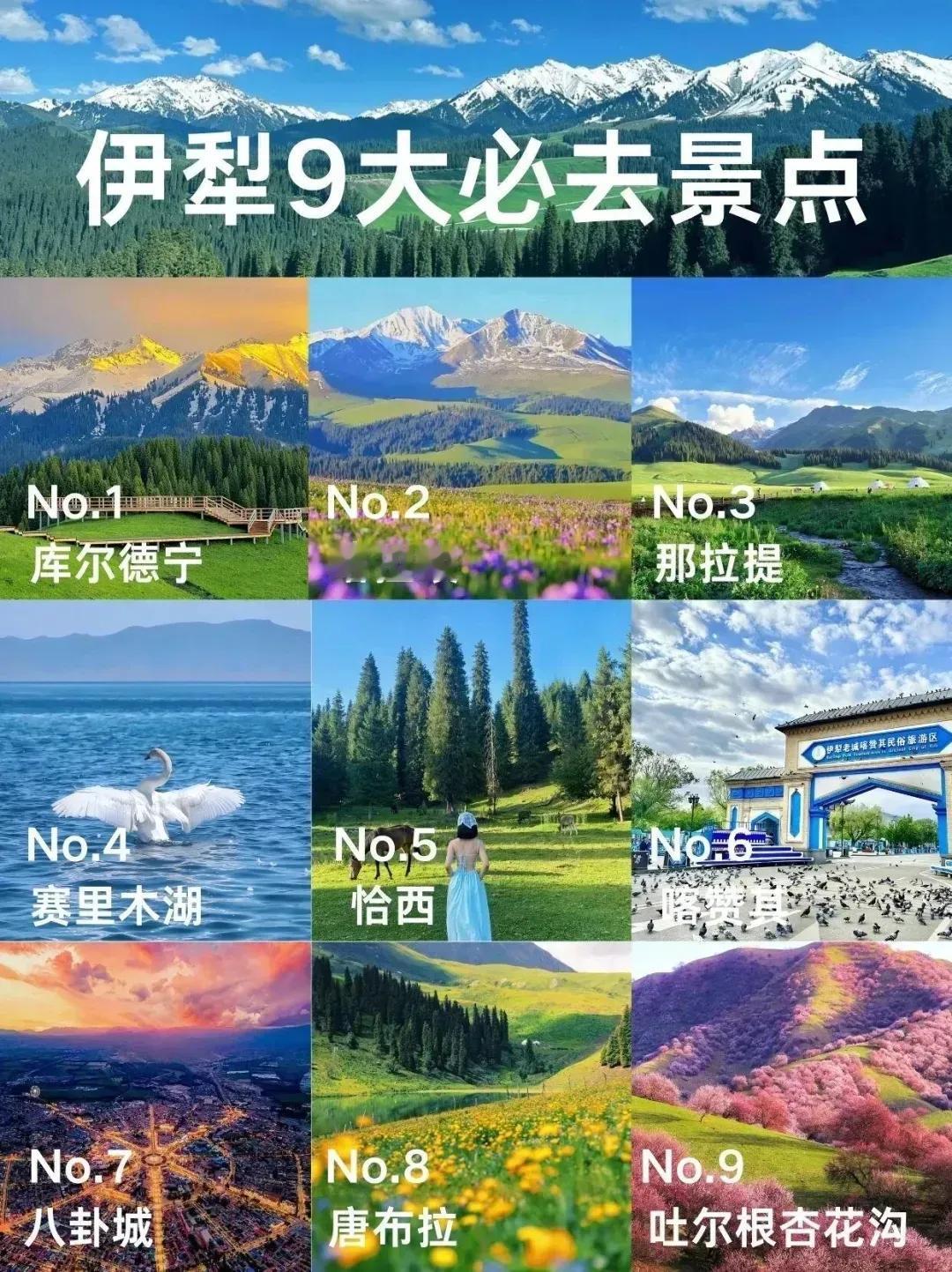 🌄伊犁9大必去景点，带你领略自然之美[太阳]