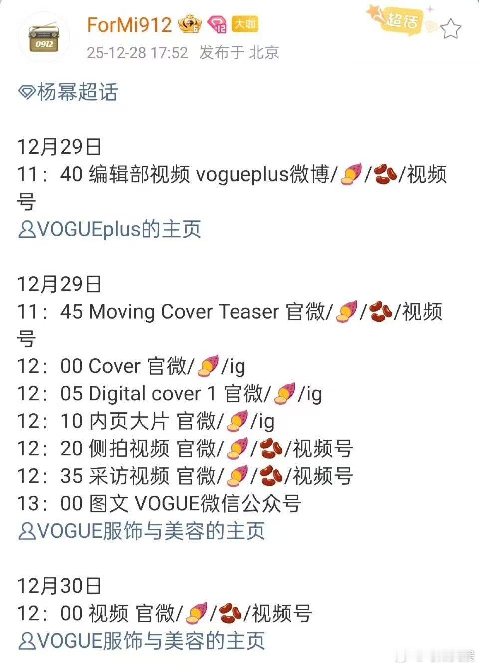 杨幂VOGUE发布节奏杨幂vogue封面发布节奏杨幂vogue封面发布节奏，期待