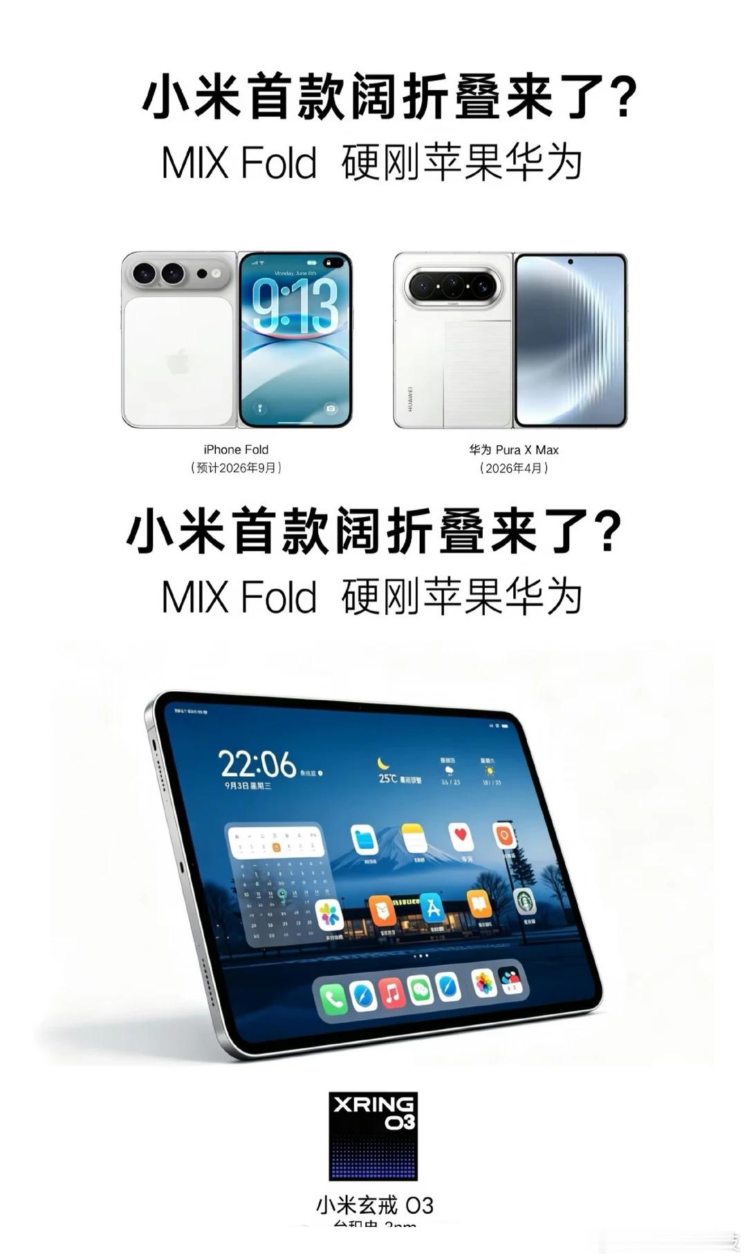 华耀OV大折叠哪家强感觉这个测试可以再晚一点小米大折叠下个月也要发，带上小米一起