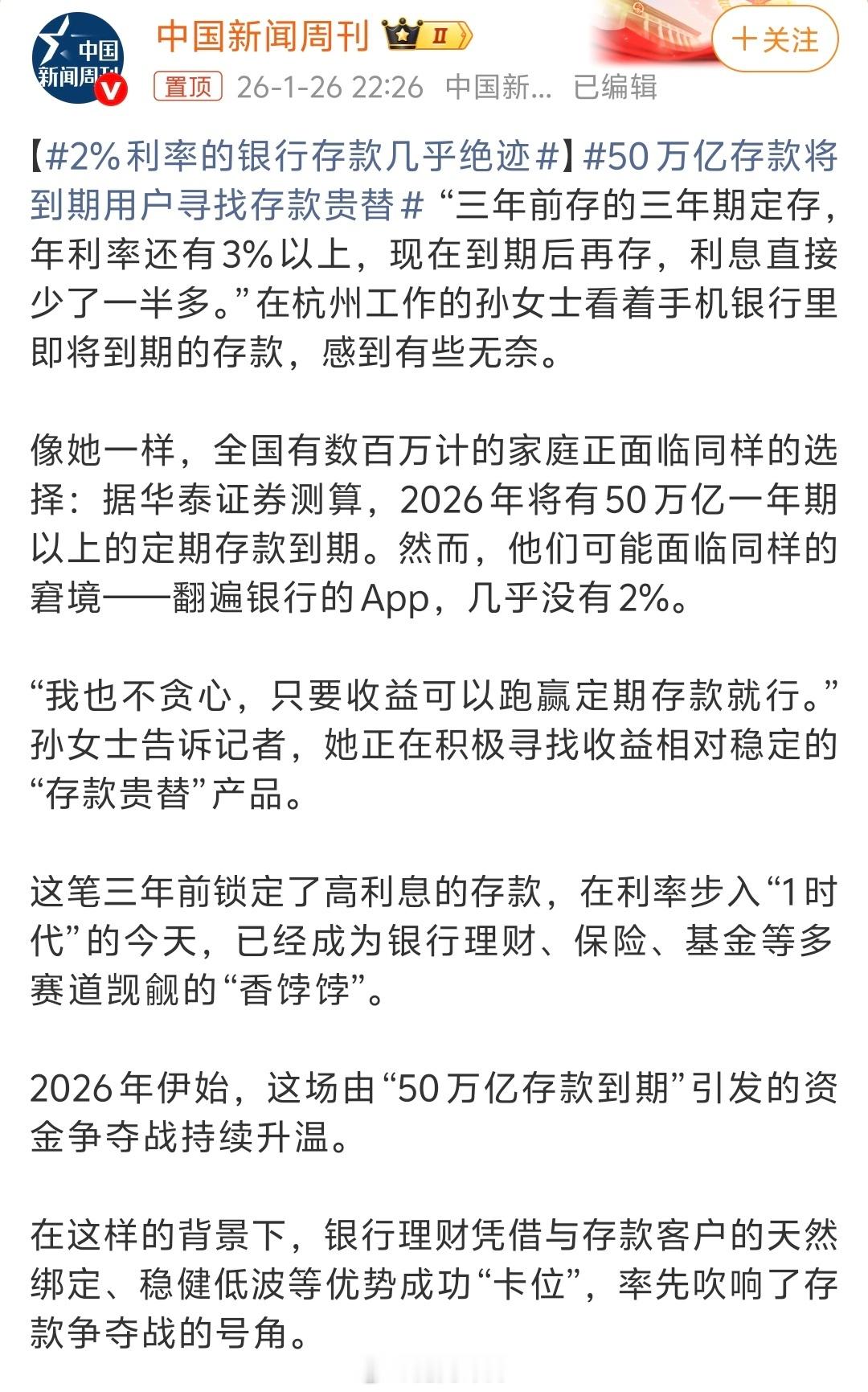 50万亿存款将到期用户寻找存款贵替存定期利率降了，收益少了大家都在寻找其他投资方