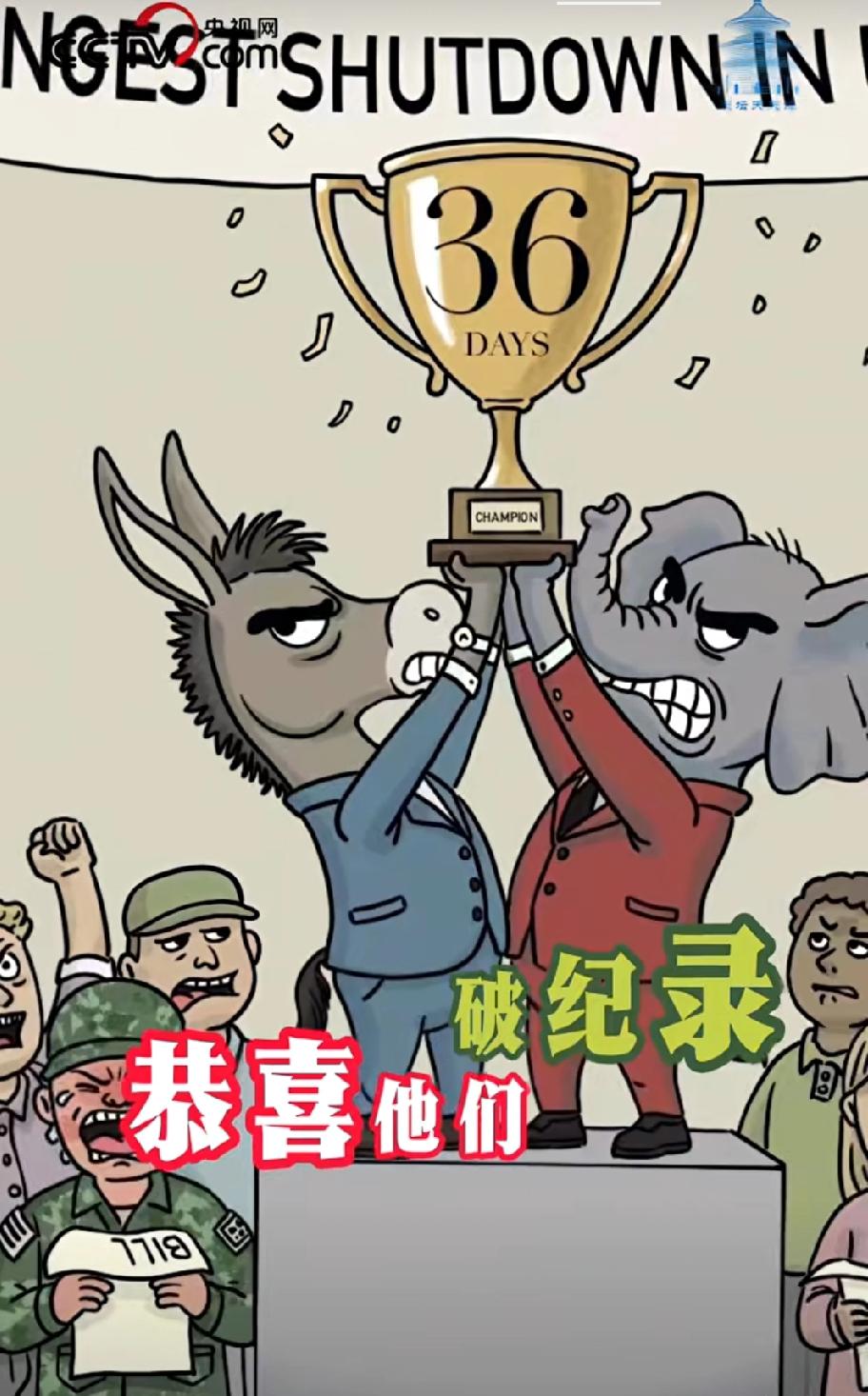 美国政府停摆闹剧终于要落下帷幕了！美国真是搞笑，遇到问题，两党就停摆，意思停摆就