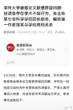 耿同学的举报威力真大！
5月30日，一天之内两所头部985大学发布情况通报，对涉