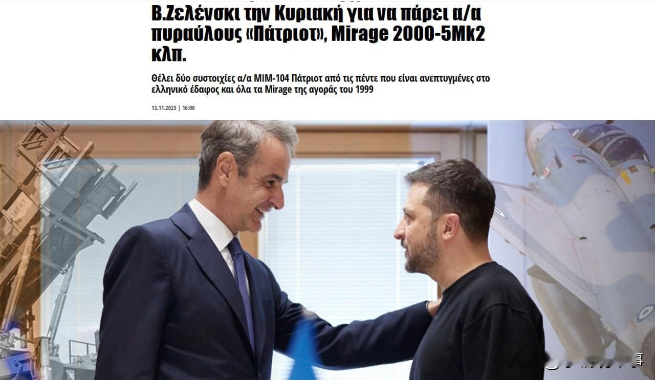 🇺🇦🇬🇷希腊媒体Pronews报道，乌克兰总统泽连斯基紧急前往希腊请求其