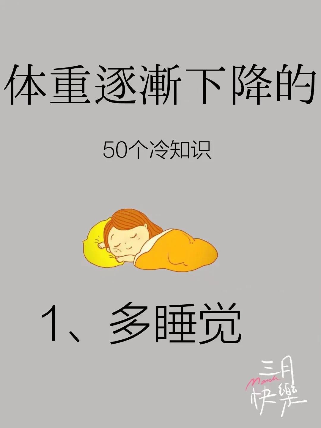 勤快的胖不了，懒得瘦不了。四月不减肥，五月徒悲伤！减肥掉秤冷知识:一起来，嘎嘎掉