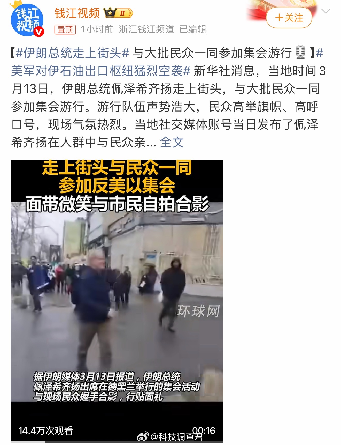 伊朗总统走上街头注意安全～ 