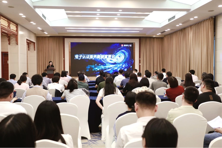 数字认证在京举办电子认证服务新规宣贯会 凝心聚力共推合规升级