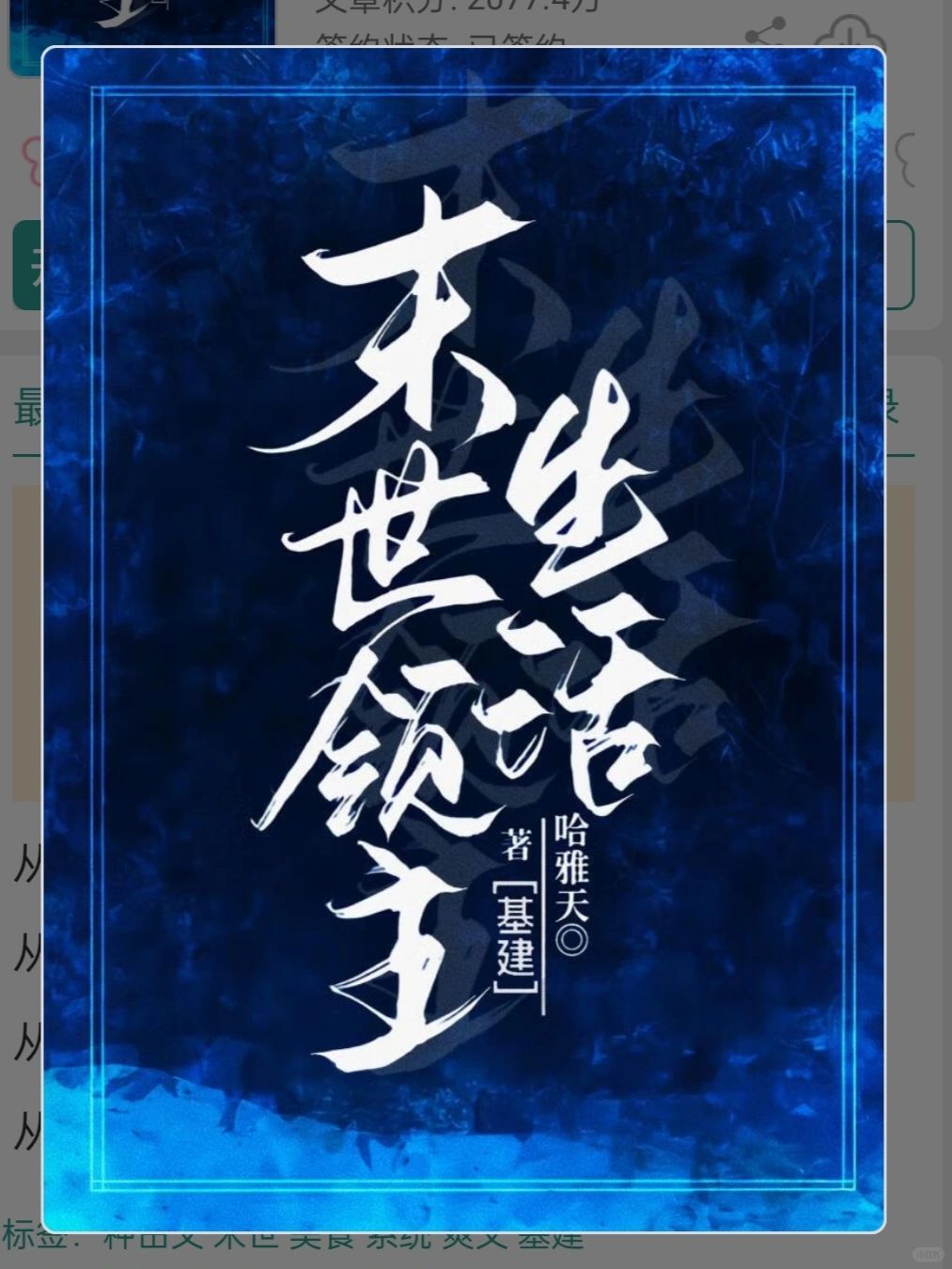 快看基建美食狂魔打造末世宜居圣地！！！