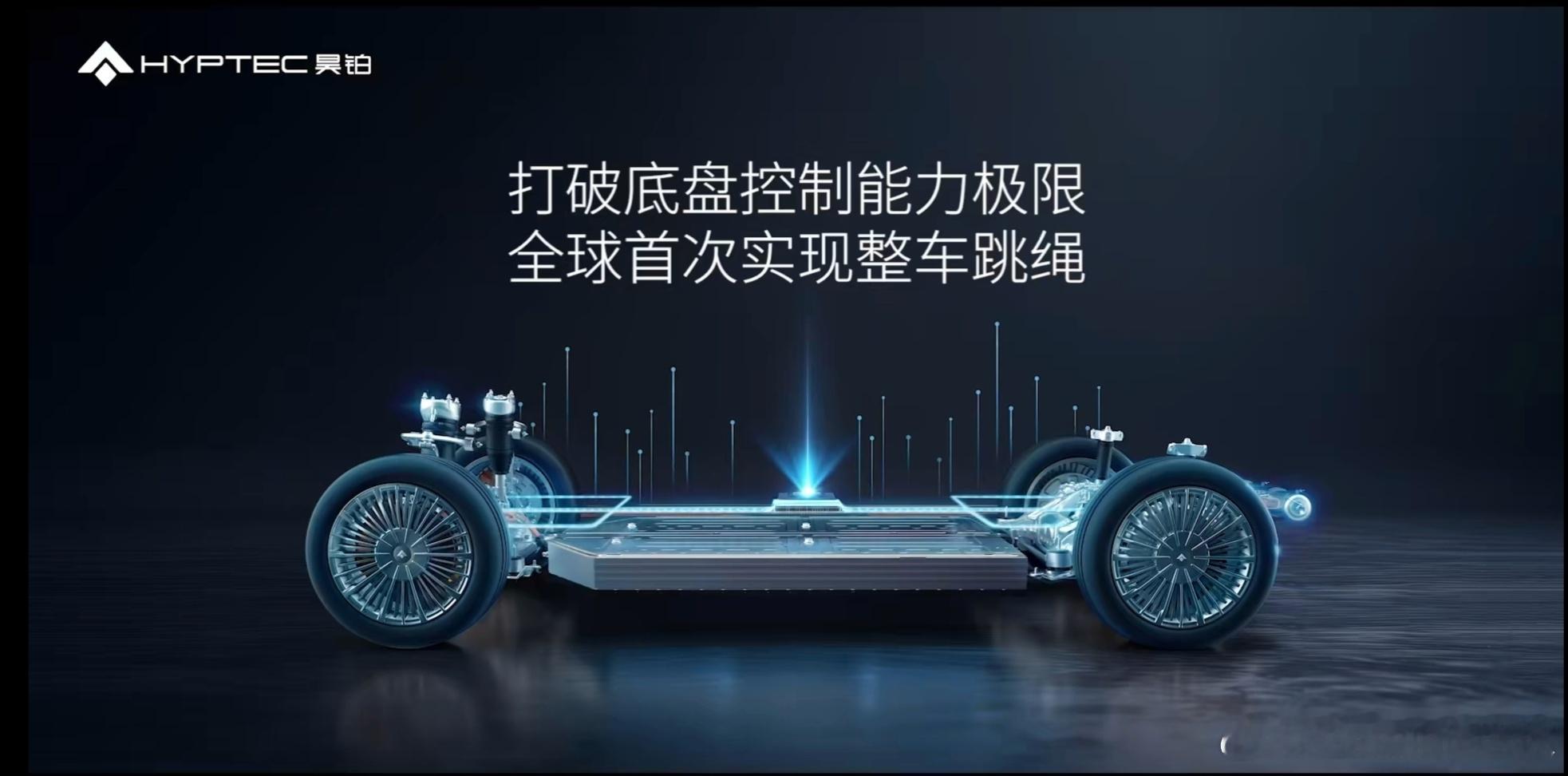 我有个问题啊，整车跳绳，这个仰望U9不是也能实现吗？而且马上就交付了，昊铂这个…