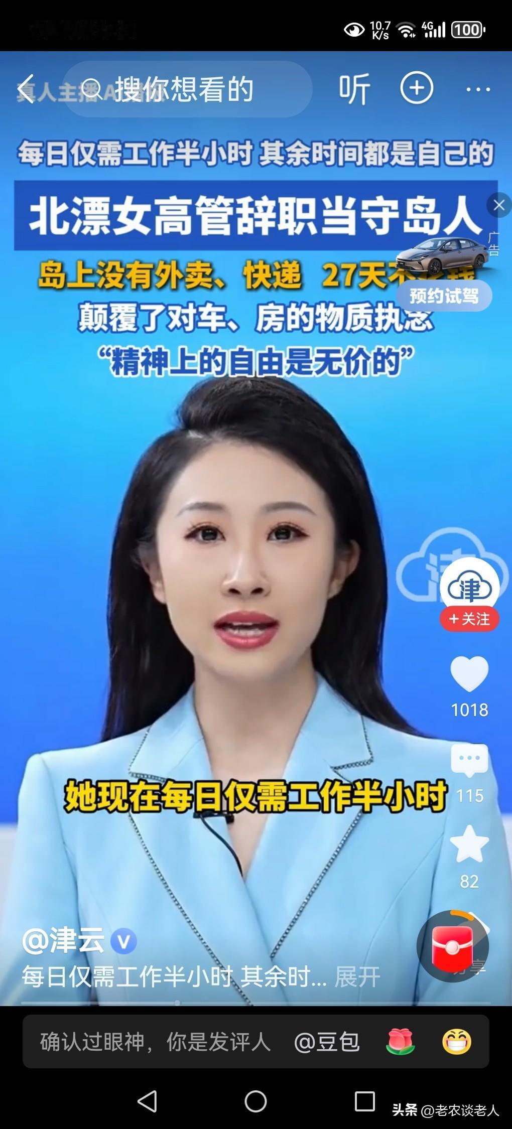女高官辞职当守岛人每日工作半小时。
当守岛人并不是一般的工作，既令人向往，又让人