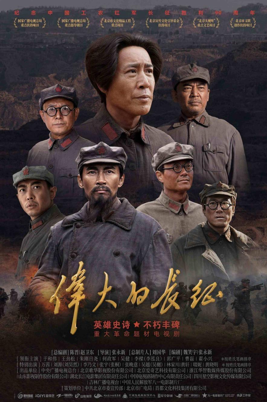 看了电视剧《伟大的长征》，感觉于和伟扮演的毛主席太不像了，特别是声音，一听就是于