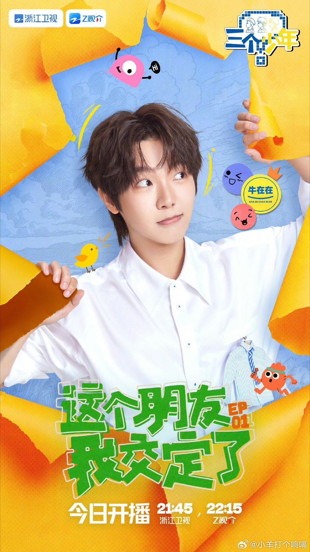 三个少年开播三个少年这三个少年的颜值都还不错诶，希望这个三人能够被更多人发现，这