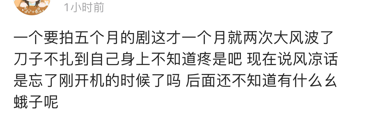 鞠婧祎以后真的没必要给这群白眼狼引荐了不念的你的好 一点风吹草动就出来给剧倒油 