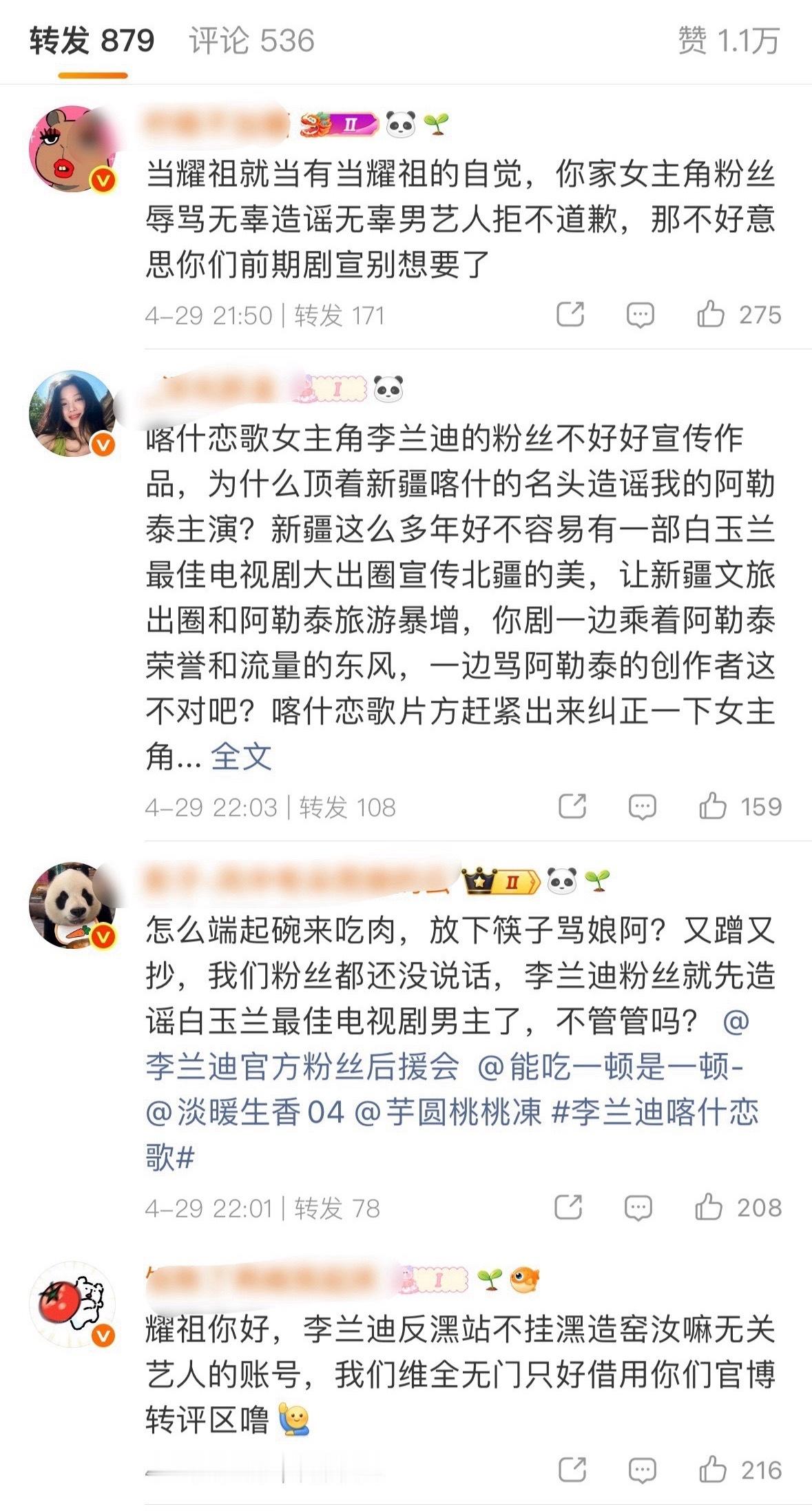 于适和李兰迪粉丝因《喀什恋歌》疑似抄袭了《阿勒泰》互相交流… 