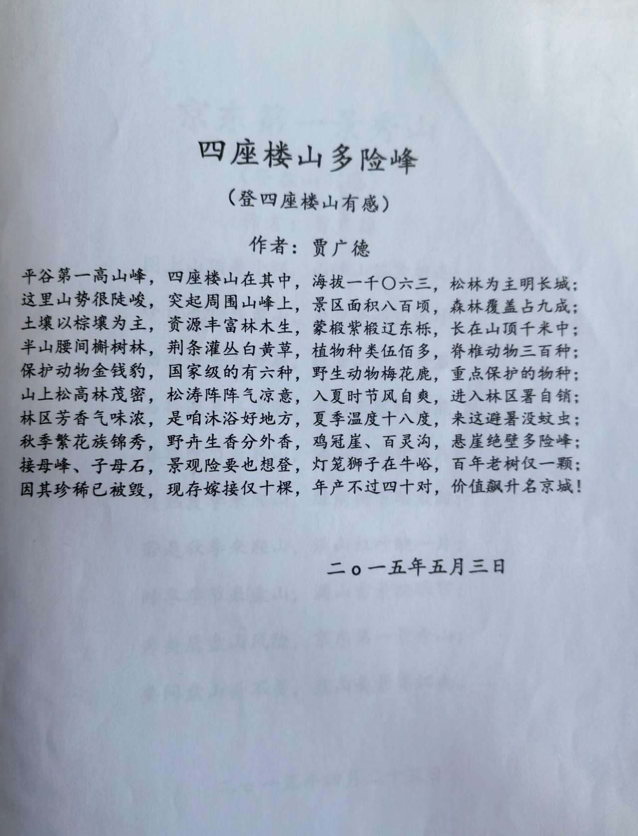 这是2015年5月登四座楼有感写的一篇文章《四座楼山多险峰》