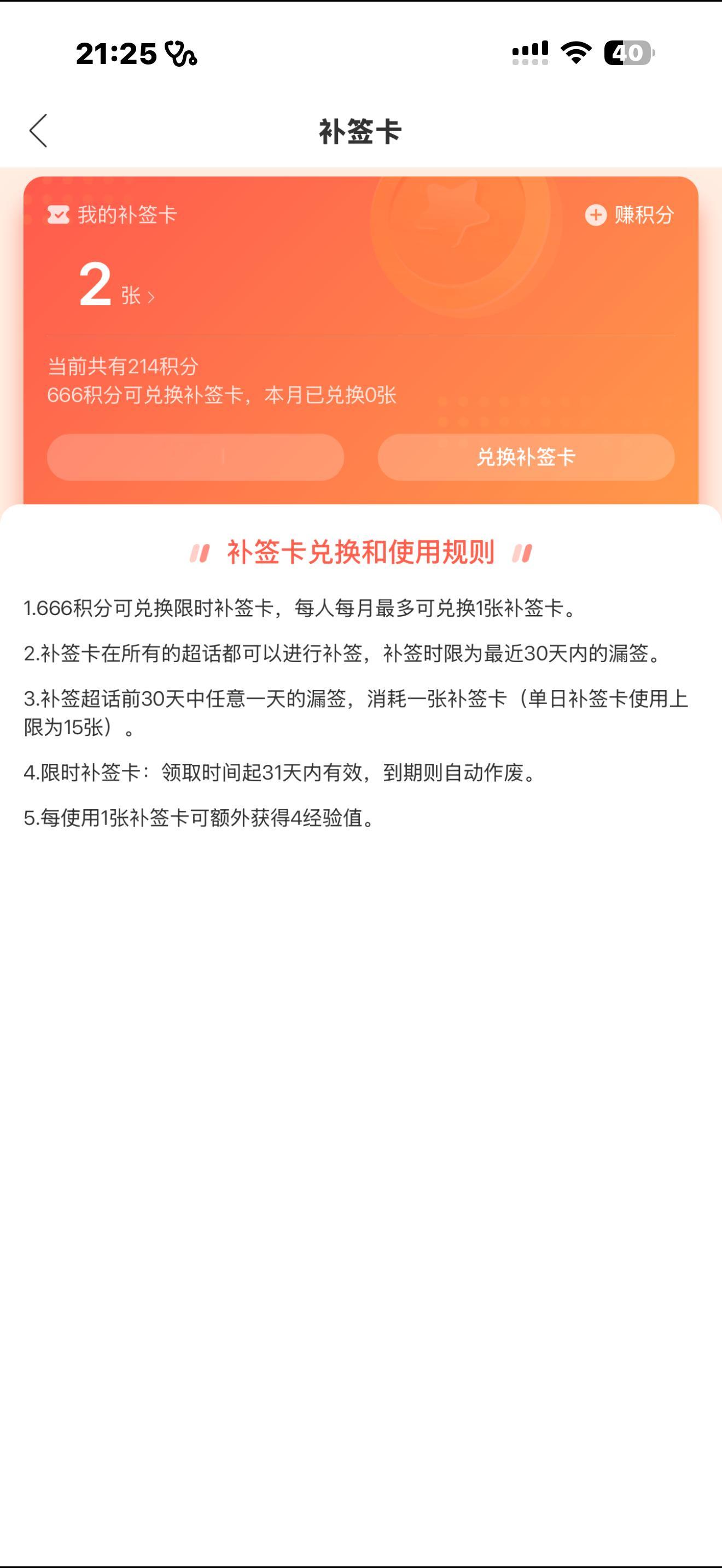 我上个月1000多积分全给我清零了