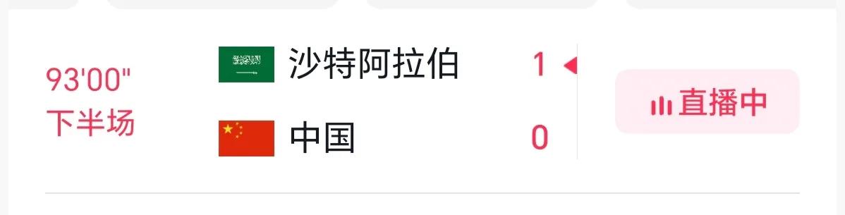 国足这个结果大众应该是可以接受的。毕竟没太多人真觉得能赢过沙特。比赛的最终结果如