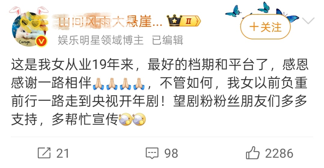 窝丽从业以来最好的档期，结果台网双扑…… 