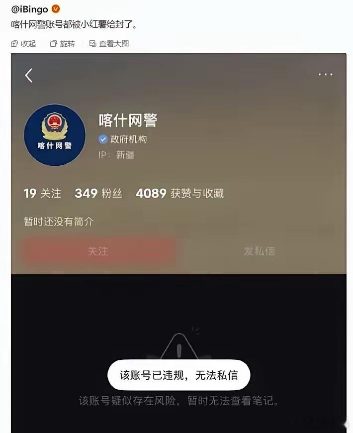 小红书可能够呛了，因为这个号能被封，那其他国家重要的号也能被封，别说啥AI机器人