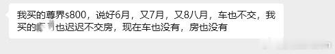 新小区的邻居还是富贵，在群里吐槽交房时间的同时，暴露了自己定了台尊界[泪]尊界s
