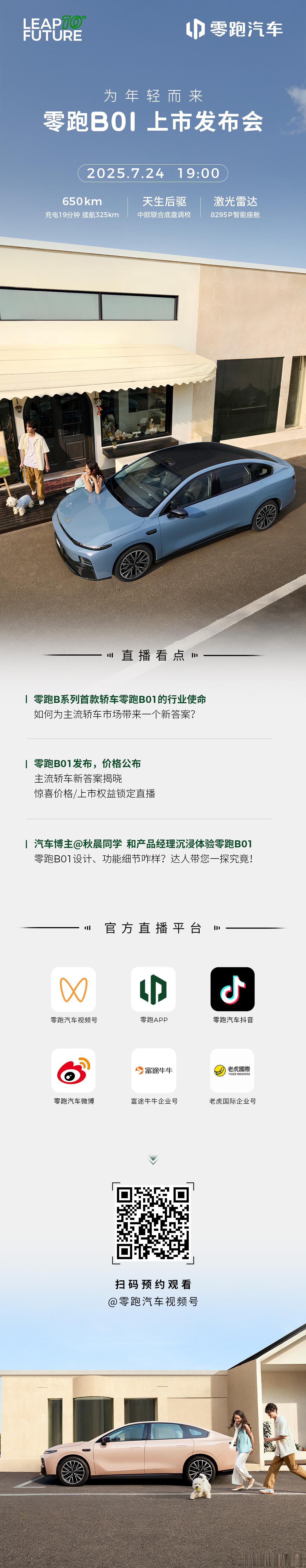 零跑B01，今晚也要上市了兄弟们猜价格了[doge]零跑B01 ​​​