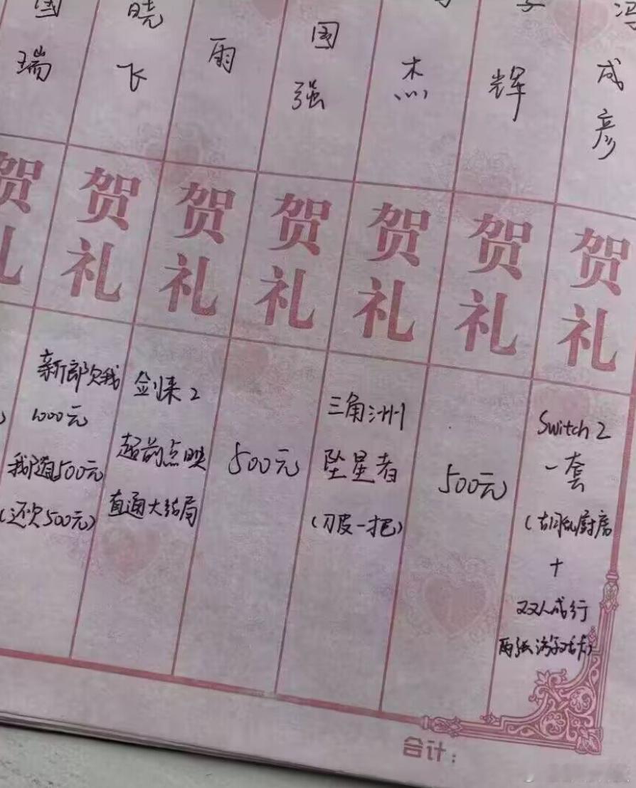 一代人有一代人的随礼方式 