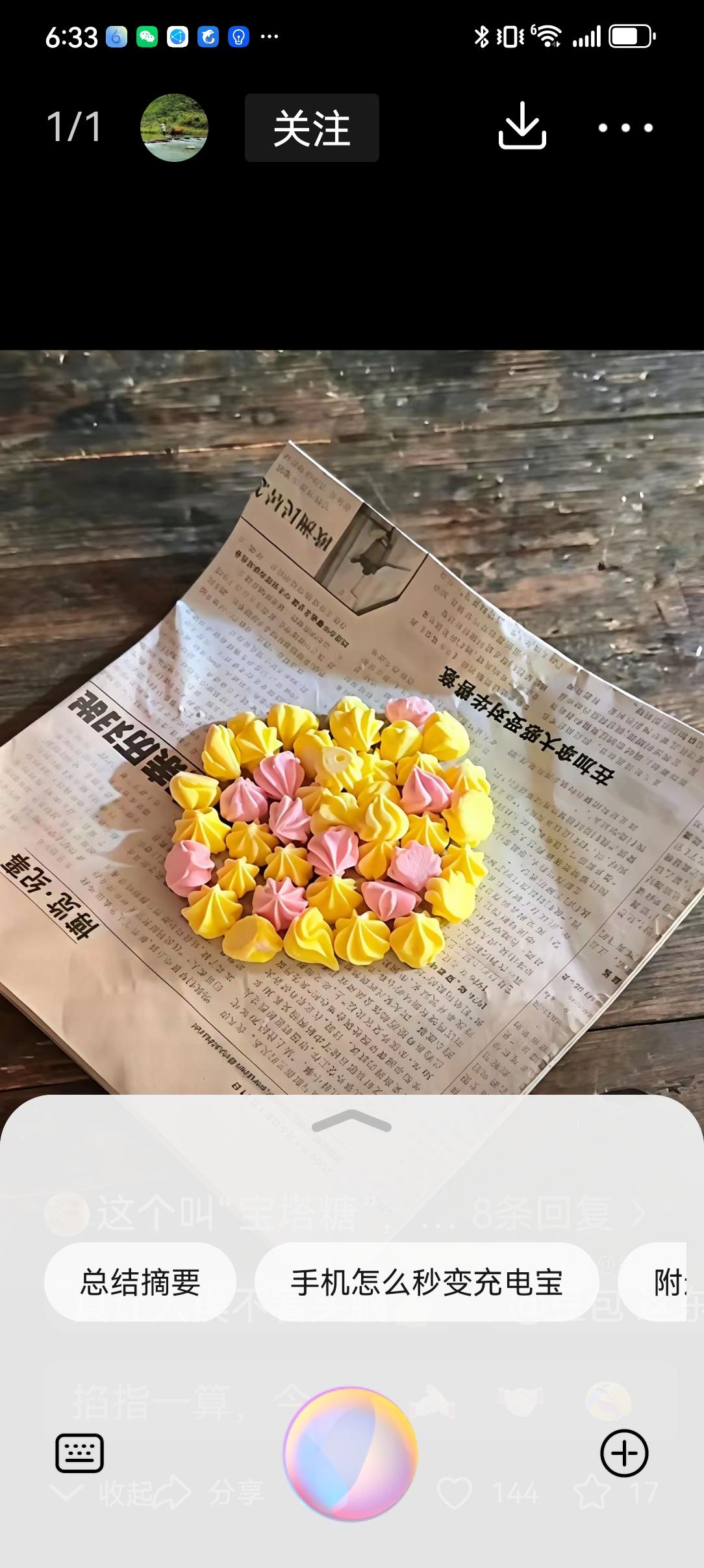 大家看看这个是什么玩艺儿，五颜六色，形似宝塔，上尖下大，也象线坠，到㡳是吃的还是