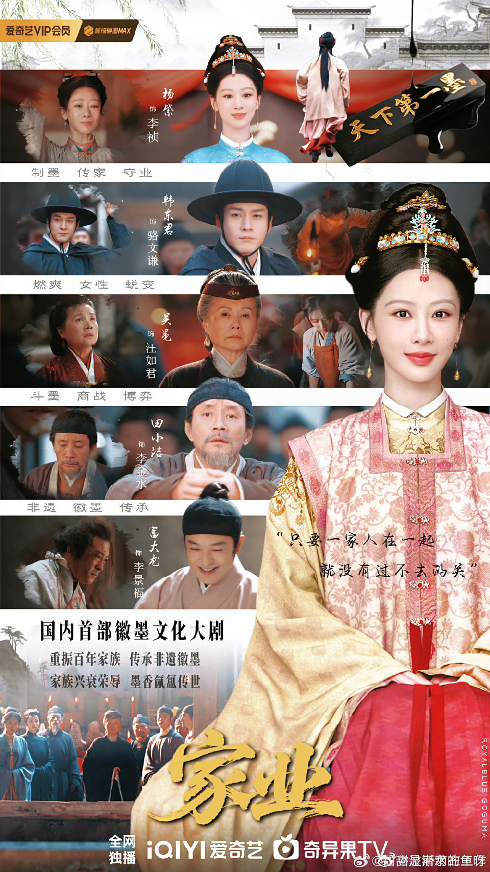 家业[超话]yz 杨紫李祯yz杨紫家业突然明白这世上所有丹青水墨，山遥水阔，都是