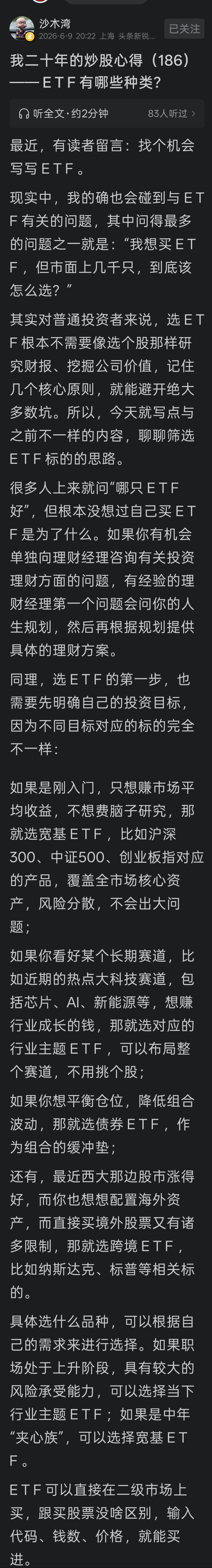 如何选适合自己的ETF
