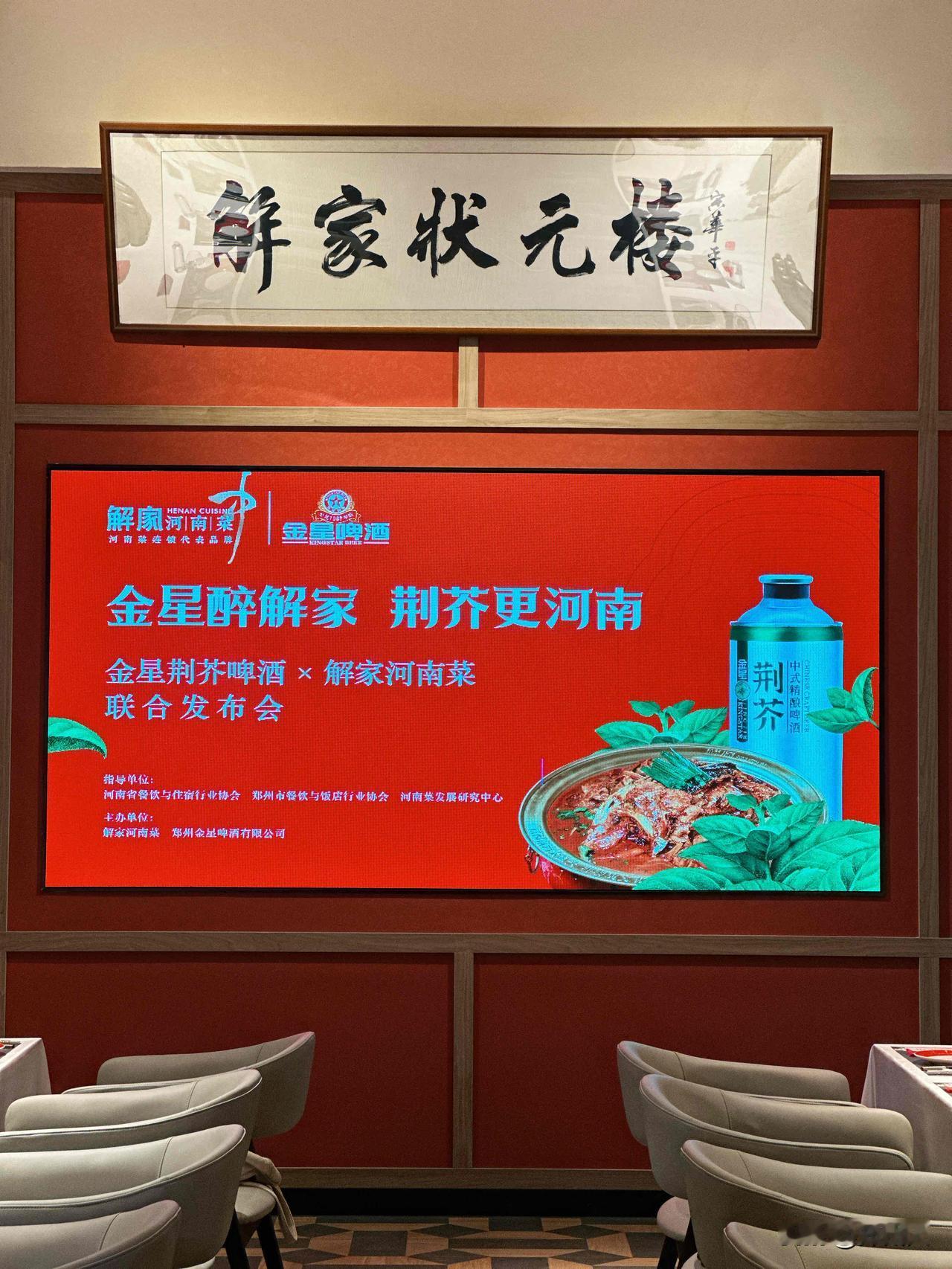 [惊喜]金星啤酒推出的荆芥味新品必须夸！

在“金星醉解家 荆芥更河南——解家河