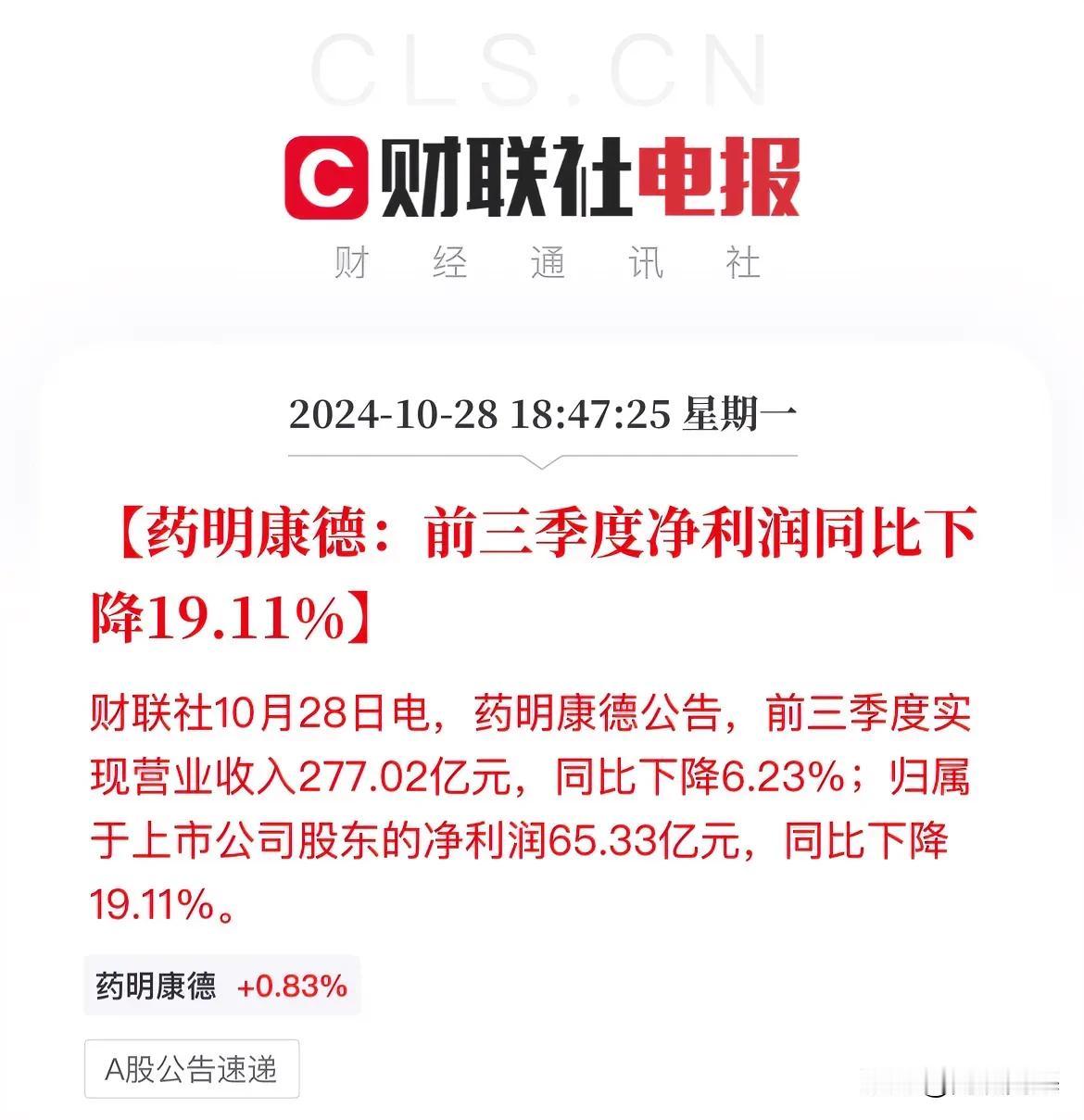 药明康德三季度营收、净利润双降！订单涨幅超35%

10月28日，药明康德发布公