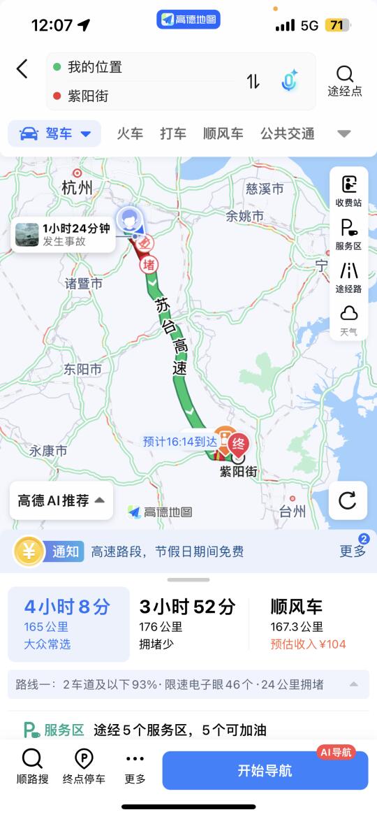 已经服务区休息2小时了，前面堵车‼️