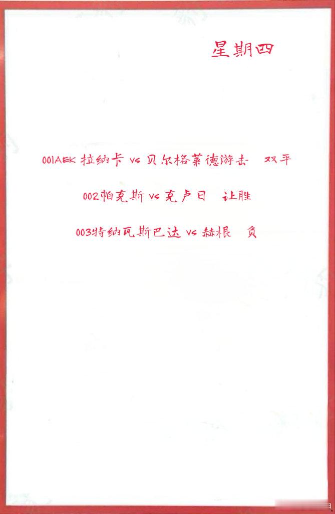 7月10日作业001AEK 拉纳卡 vs 贝尔格莱德游击 002帕克斯 vs 克