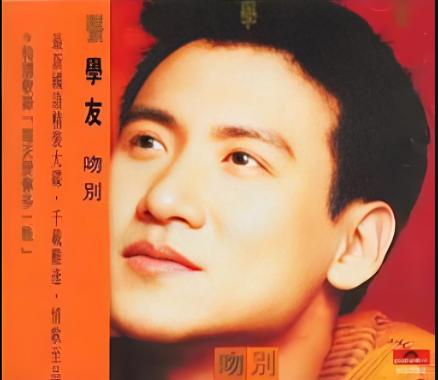 如果你资金预算有限，我只能建议你谨慎去追求张学友中年的声音，毕竟歌神，唱功很好，