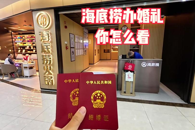 花2.4万办了场300人的婚礼，我妈说这对新人"太抠"
新人花了2.4万，在海底