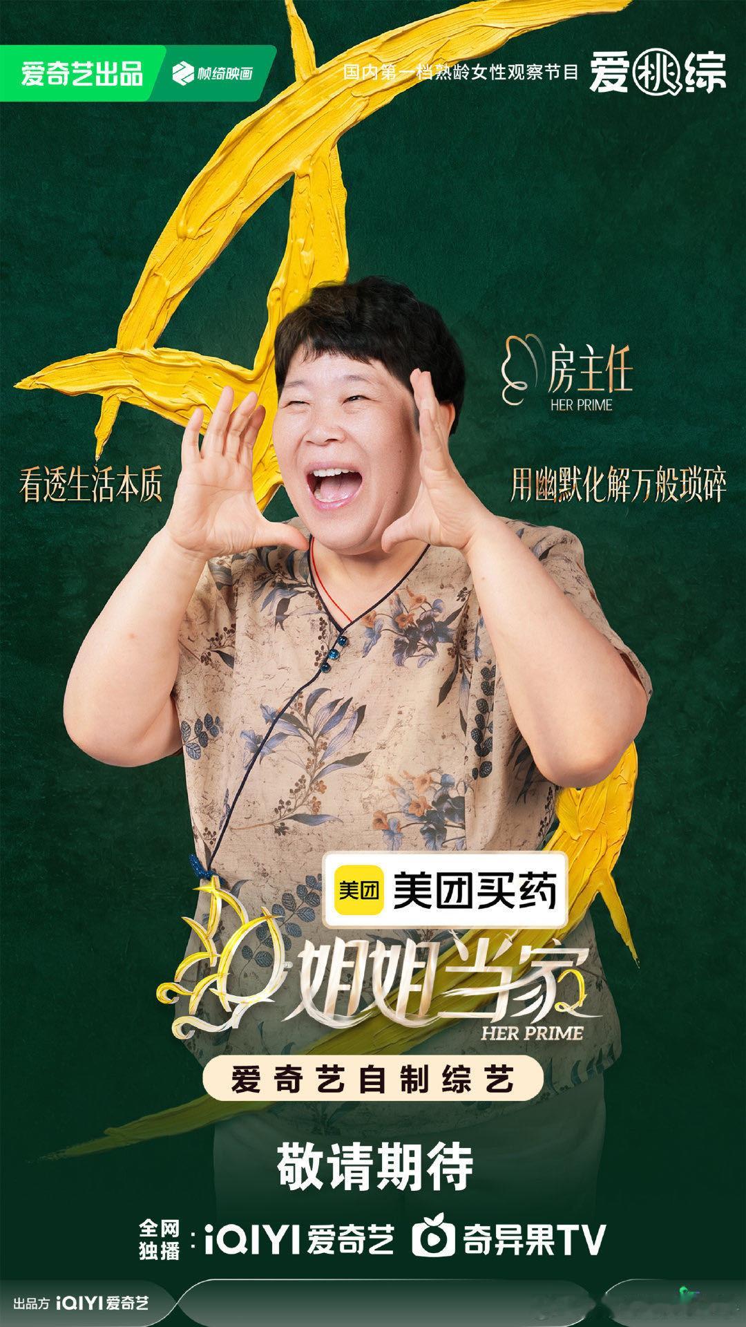 姐姐当家2官宣阵容杜华官宣姐姐当家2 姐姐当家2阵容官宣了！杜华带队，房主任、冉