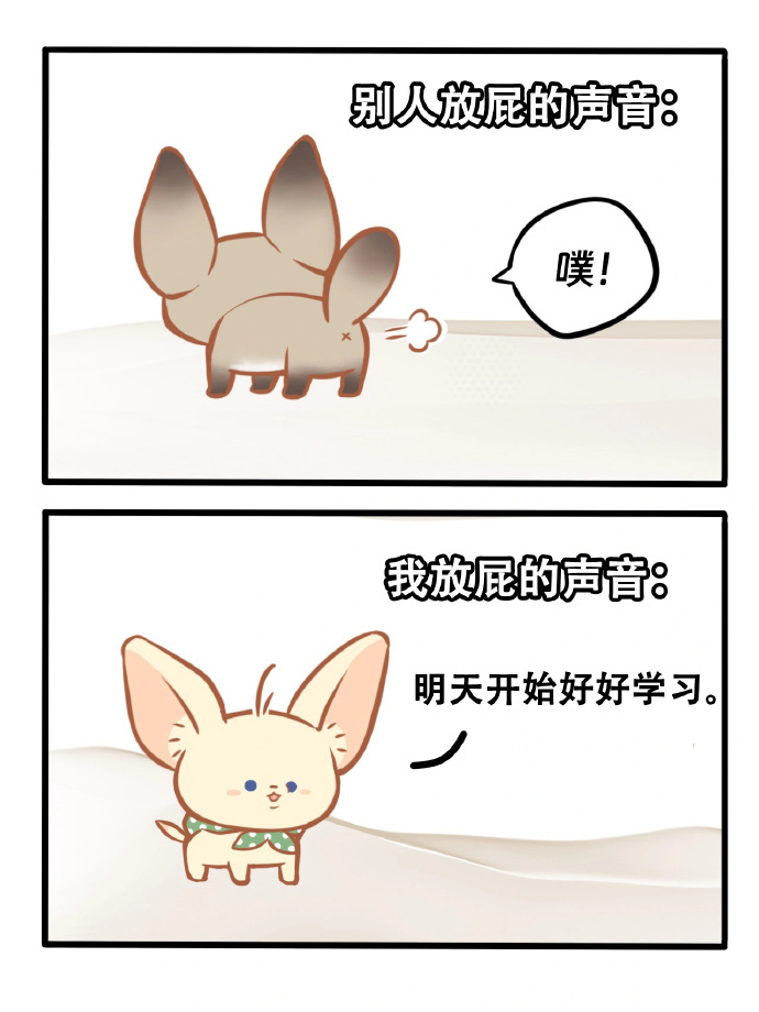 我放屁的声音[跪了] ​​​