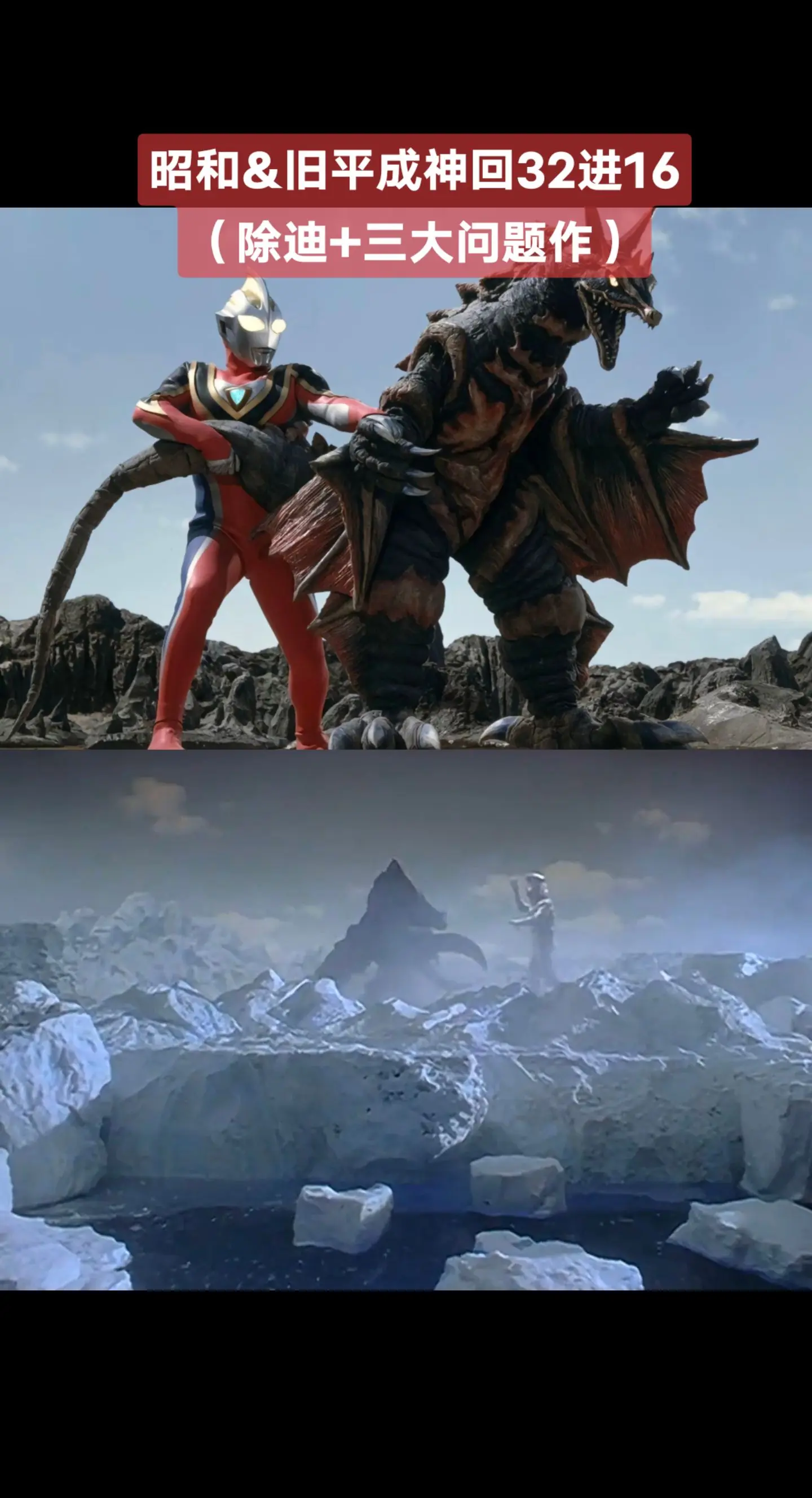 昭和&旧平成神回赛奥特曼系列戴拿奥特曼