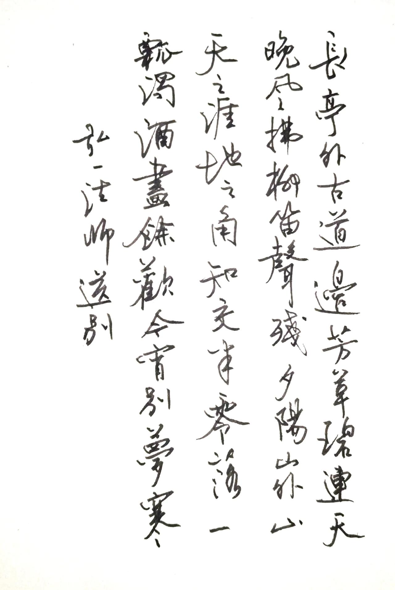 释文 李叔同《送别》
长亭外，古道边，芳草碧连天。
晚风拂柳笛声残，夕阳山外山。
