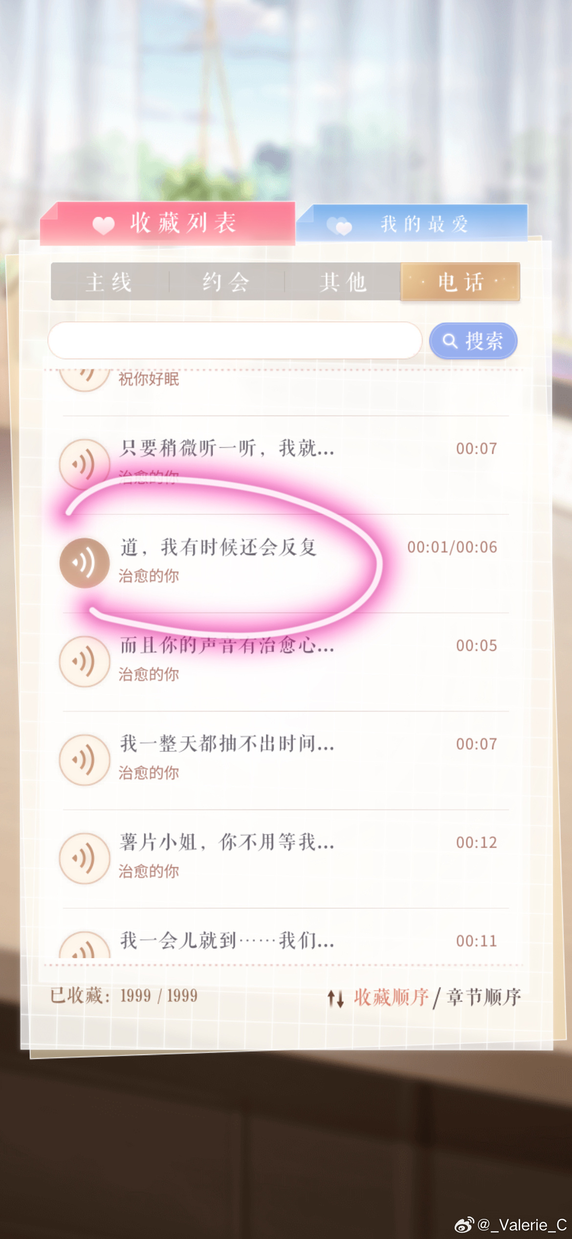 笑死，我在翻着听收藏语音的时候翻到了他说经常翻我的语音这条