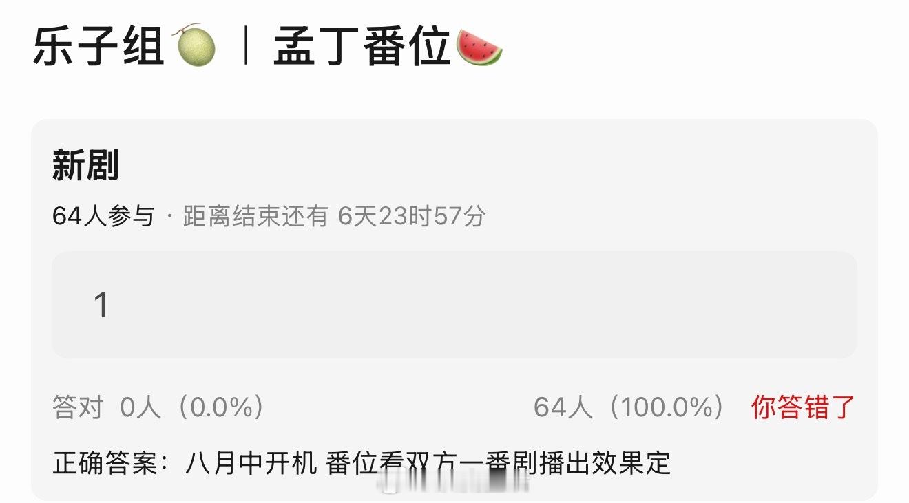 好离谱的🍉，连合不合作都没定，就先传番位🍉了。 