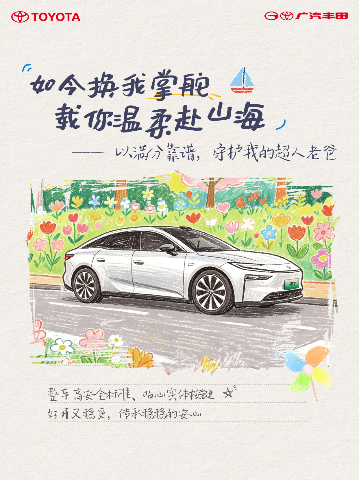 祝全世界的爸爸父亲节快乐爱是底气，安全感也是💕从前你护我无忧，现在我载你奔赴山